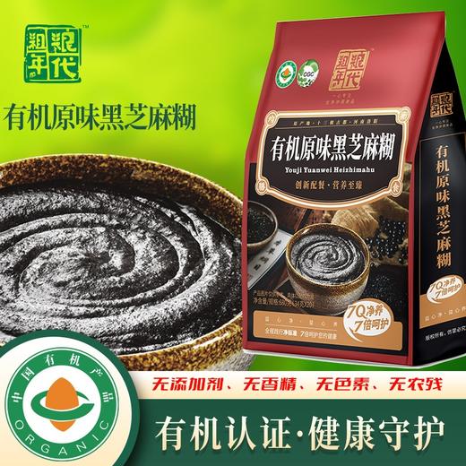 有机原味黑芝麻糊680g（34g*20） 商品图0
