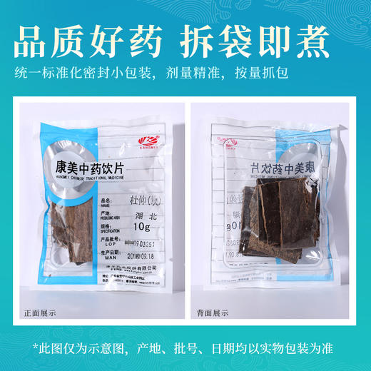 杜仲 康美中药饮片 独立小包装10g起 商品图5