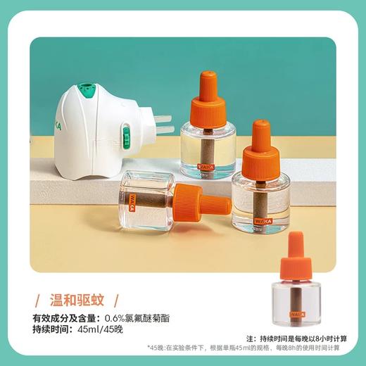 WAKA电热蚊香液无味家用驱蚊无烟居家防蚊虫叮咬三档定时开关 商品图0