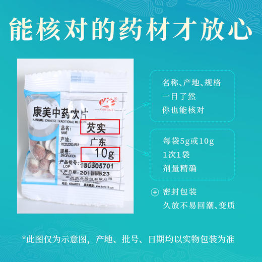 芡实/鸡头米 药食同源康美中药饮片 独立小包装10g起 商品图4