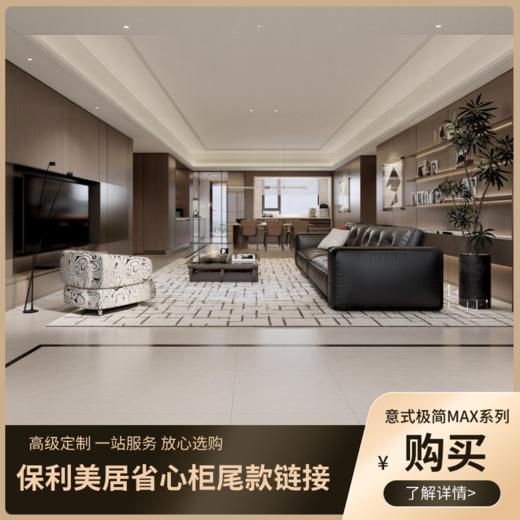 【省心柜MAX】MAX系列套餐 尾款链接 商品图0