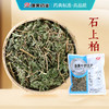 石上柏 康美中药饮片 独立小包装 商品缩略图0