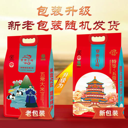 京贡1号五常大米5kg（黑土生态系列） 商品图1