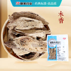 木香 康美中药饮片 独立小包装10g起