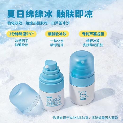 WAKA儿童冰沙霜芦荟龙胆降温凉凉霜清爽面霜春夏补水保湿晒后舒缓 商品图0