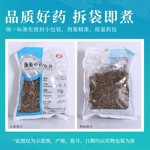 半边莲 康美中药饮片 独立小包装 商品图5