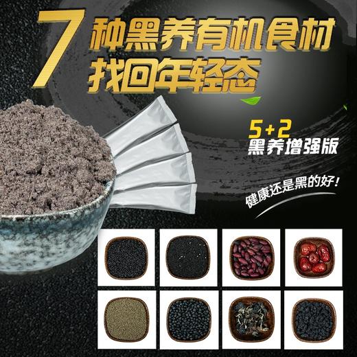 有机五黑粉，全有机食材、五黑食养、低温研磨、无糖配方 商品图2
