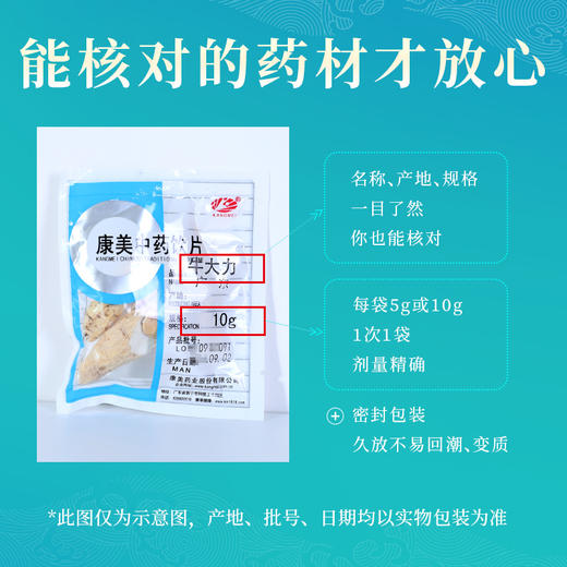 牛大力 康美中药饮片 独立小包装10g起 商品图4