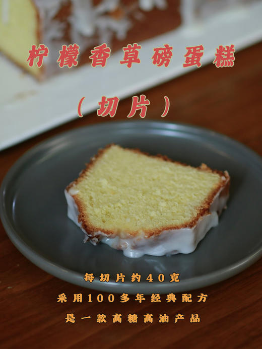 经典柠檬香草磅蛋糕切片（现货） 商品图3