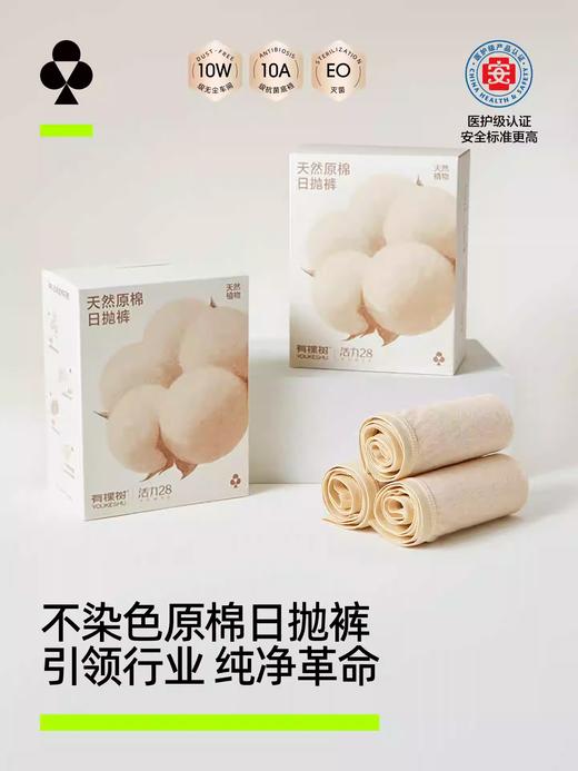 【不染色原棉】有棵树一次性内裤女孕妇纯棉无菌10A医护级日抛裤 商品图0