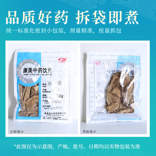 木香 康美中药饮片 独立小包装10g起 商品图5