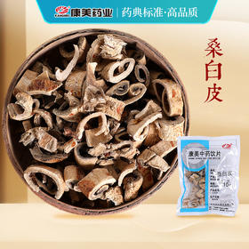 桑白皮 康美中药饮片 独立小包装10g起