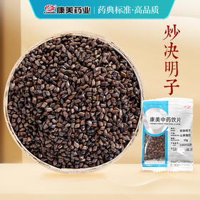 炒决明子 药食同源康美中药饮片 独立小包装