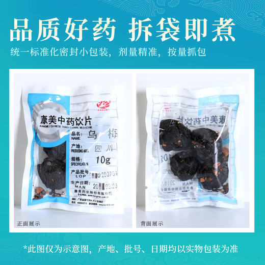 乌梅/酸梅 药食同源康美中药饮片 独立小包装10g起 商品图4