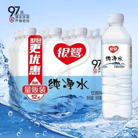 银鹭纯净水560ml*12