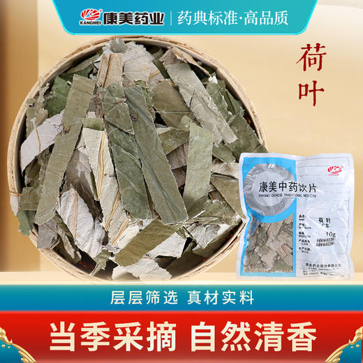 荷叶/莲叶 药食同源康美中药饮片 独立小包装 商品图0
