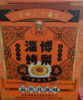 滋味红 烤梨 商品缩略图0