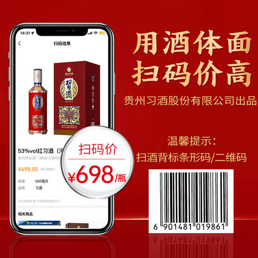 习酒 红习酒 53度酱香型白酒500ml×2瓶 商品图4