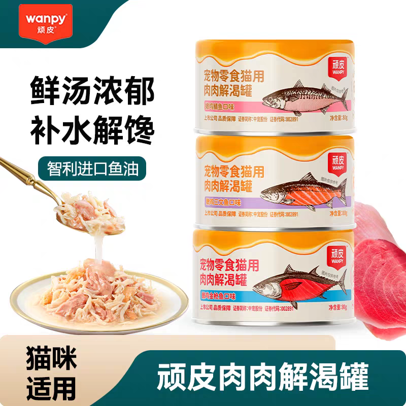 顽皮 肉肉解渴罐零食罐头轻松补水 80g