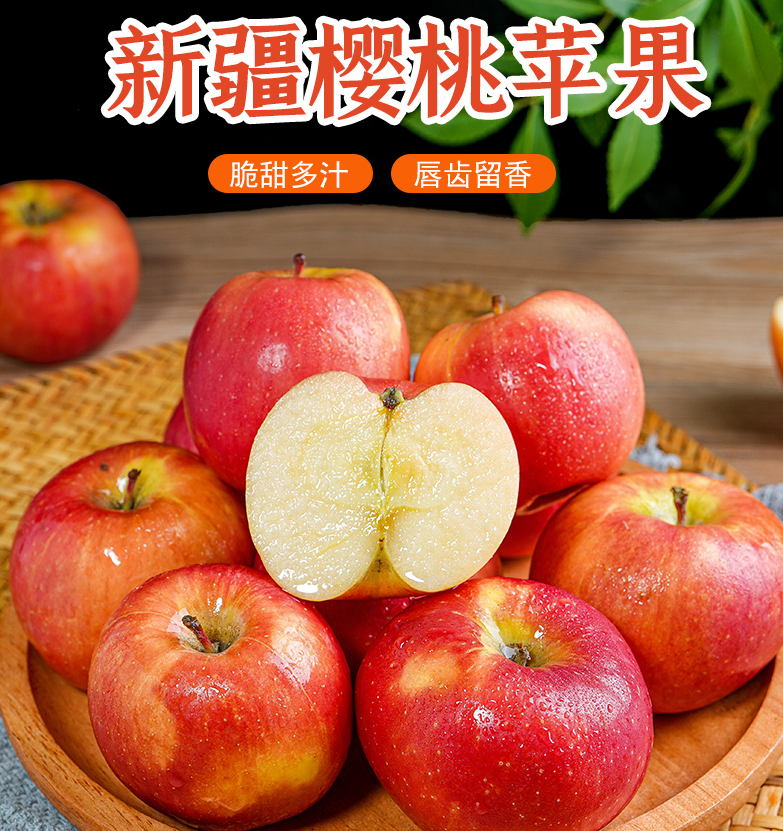 新疆阿克苏·樱桃苹果