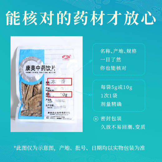 木香 康美中药饮片 独立小包装10g起 商品图4