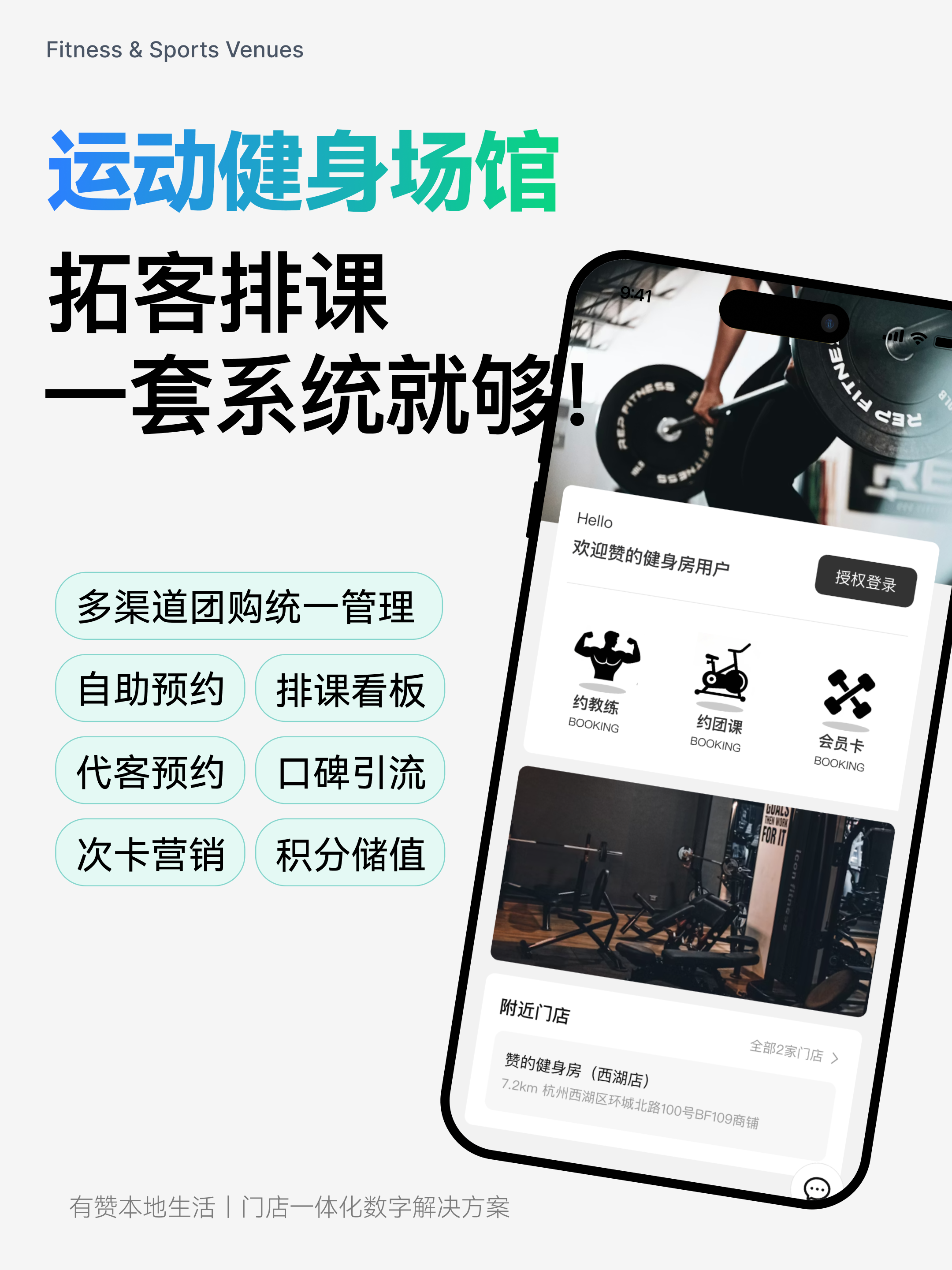 健身瑜伽舞蹈拳击球馆!这一套系统就够了