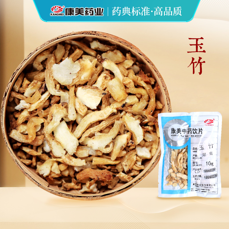 玉竹  药食同源康美中药饮片 独立小包装
