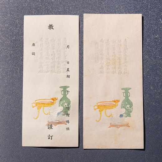 民国荣宝斋制“饾版拱花十竹斋博古图请柬及信封”一套 商品图0