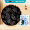 乌梅/酸梅 药食同源康美中药饮片 独立小包装10g起 商品缩略图0