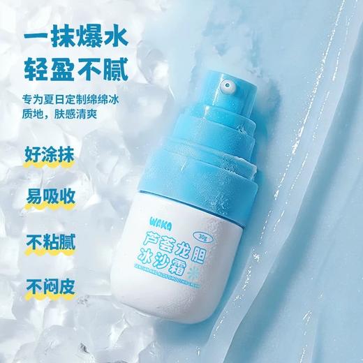 WAKA儿童冰沙霜芦荟龙胆降温凉凉霜清爽面霜春夏补水保湿晒后舒缓 商品图3