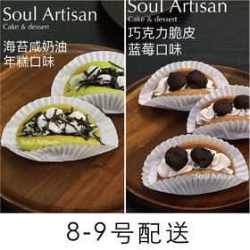 全新2味pancake礼盒8件（限定日期配送）