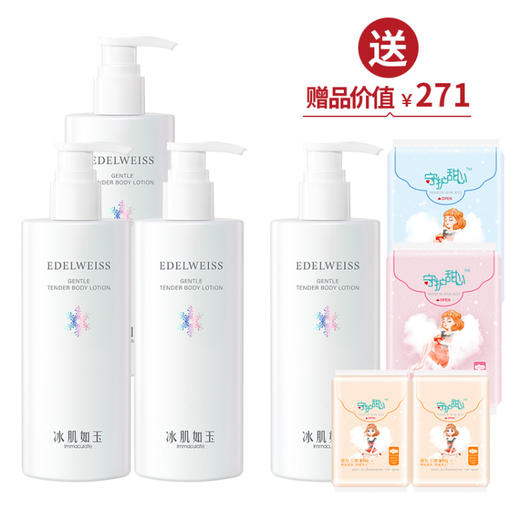 【抢先跑】TST柔润香体乳300ml   冰肌如玉系列身体乳 商品图1