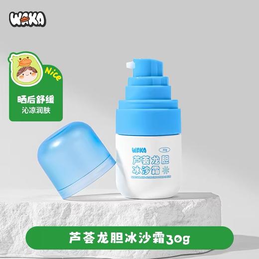 WAKA儿童冰沙霜芦荟龙胆降温凉凉霜清爽面霜春夏补水保湿晒后舒缓 商品图4