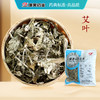 康美艾叶 艾草 中药饮片艾叶温经止血散寒止痛艾叶生姜泡脚中药材艾绒祛寒湿可外用艾绒柱艾灸纯艾绒 商品缩略图0