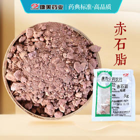 赤石脂 康美中药饮片 独立小包装