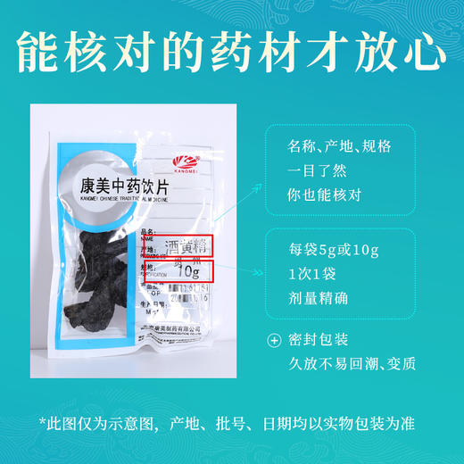 酒黄精 康美中药饮片 独立小包装 10g起 商品图4
