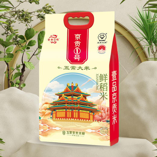 京贡1号五常鲜稻米5kg稻花香2号 商品图1