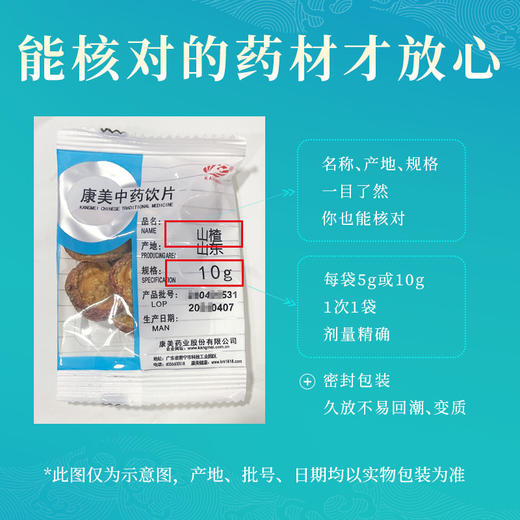 山楂/净山楂 药食同源康美中药饮片 独立小包装 10g起 商品图4