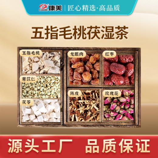 五指毛桃茯苓茶原料21g/剂（五指毛桃 薏苡仁 茯苓 龙眼肉 陈皮 红枣 玫瑰花）中药材中药饮片可泡水泡茶 商品图0