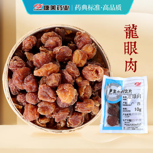 龙眼肉/桂圆肉 药食同源康美中药饮片 独立小包装 10g起 商品图0