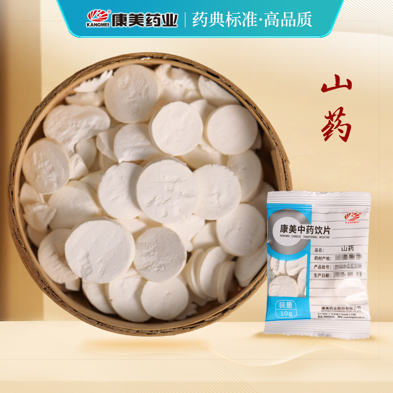 山药/山蓣 药食同源康美中药饮片 独立小包装 10g起