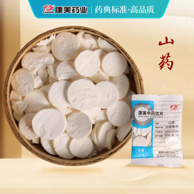 山药/山蓣 药食同源康美中药饮片 独立小包装 10g起