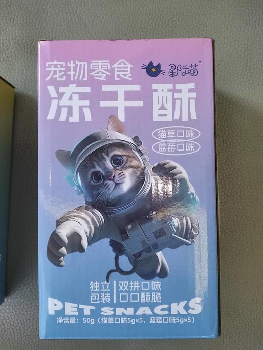 星际喵 冻干酥猫用双拼口味口口酥脆 商品图0