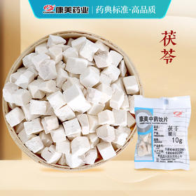 茯苓 药食同源康美中药饮片 独立小包装