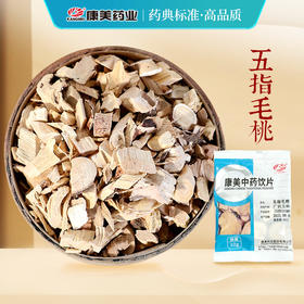五指毛桃/五爪龙/南芪 康美中药饮片 独立小包装 10g起