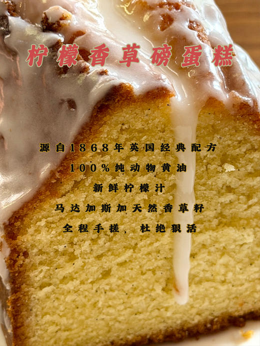 经典柠檬香草磅蛋糕切片（现货） 商品图4