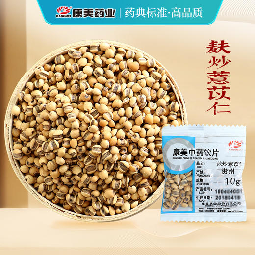 麸炒薏苡仁 药食同源康美中药饮片 独立小包装 商品图0