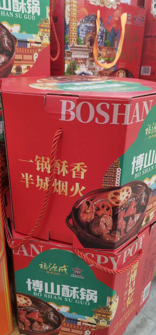 福源成博山酥锅 商品图1