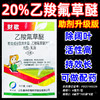 高含量20%乙羧氟草醚春大豆除草剂正品正牌老牌子除草剂 商品缩略图4