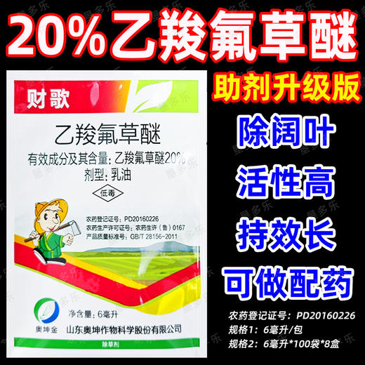 高含量20%乙羧氟草醚春大豆除草剂正品正牌老牌子除草剂 商品图4